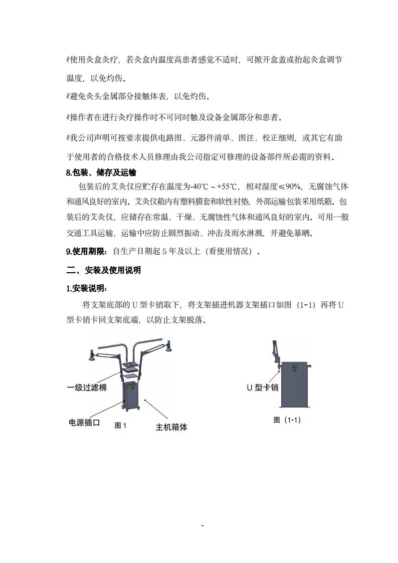 双管道艾灸仪(图4)